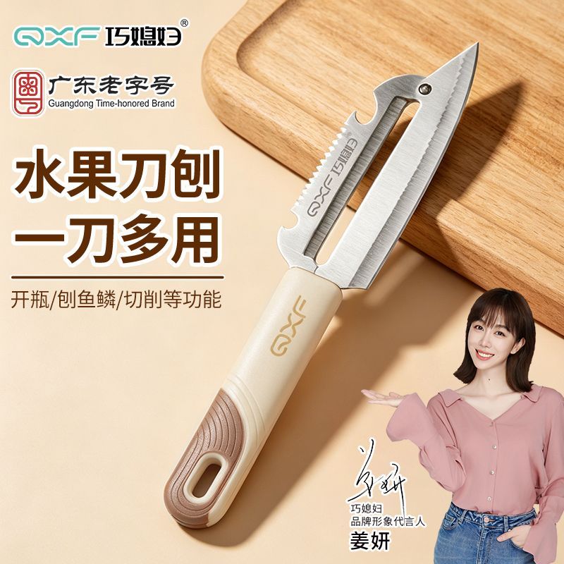 巧媳妇多功能削皮器家用水果刀刨瓜果刨刮皮切水果刀刮鱼鳞啤酒开