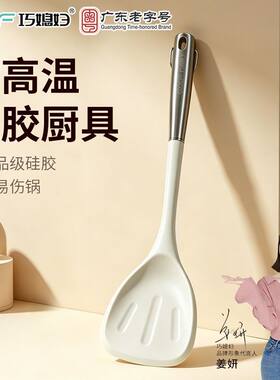 巧媳妇硅胶锅铲不粘锅专用铲勺食品级耐高温不锈钢柄炒菜铲子汤勺