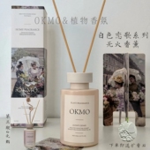 英国OKMO香薰白色恋歌香氛室内持久留香卧室客厅办公室净化空气