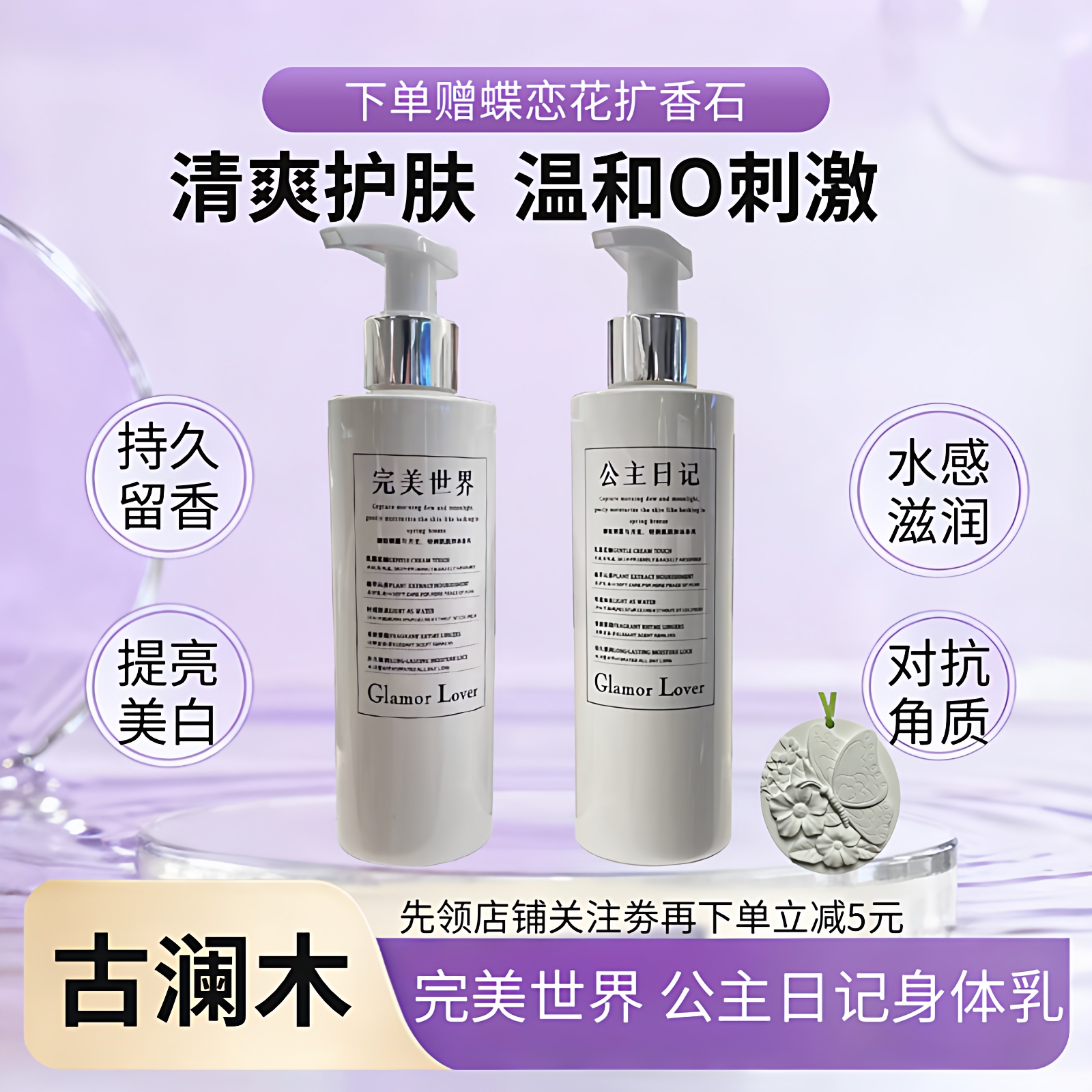 古澜木身体乳护手霜配套组合下单