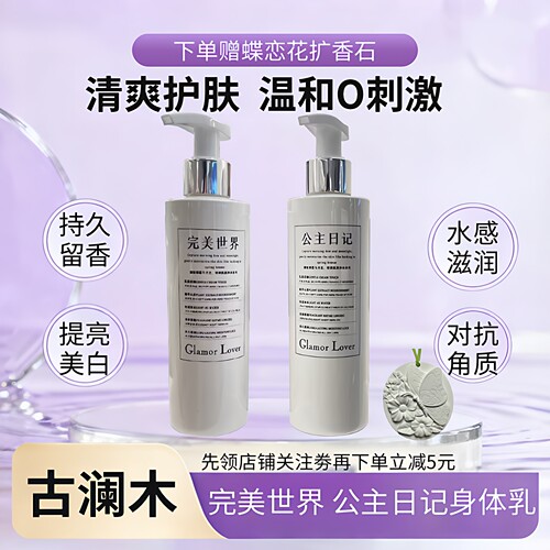 古澜木身体乳护手霜配套组合下单