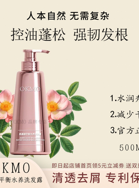 英国OKMO洗发水氨基酸水养洗发露去屑止痒控油蓬松净屑男女久留香