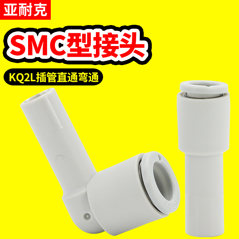 smc气管弯头塑料直角快插KQ2L
