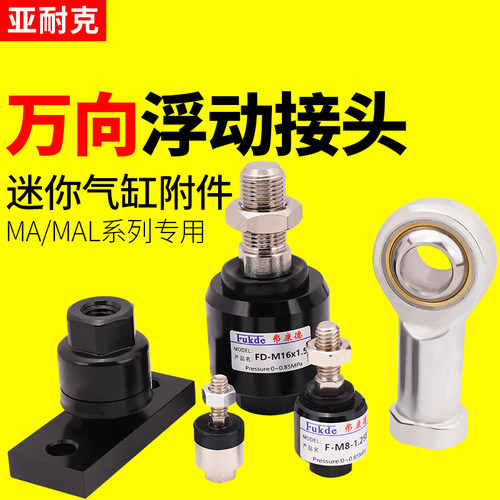 摆动万向浮动接头气缸配件大全