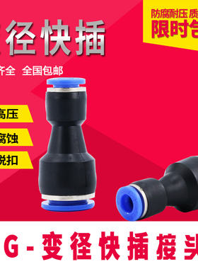 塑料直通转换PG10转8mm变径12对接快速6快插气动异径16mm气管接头