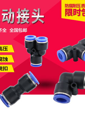 气动接头塑料8mm快速插6mm气管PU10直通变径12mm对接三通弯头快接