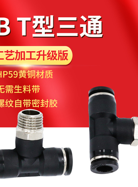 黑色气动快速插气管接头PB8-02T型螺纹三通4-M5/6-01/10-03/12-04