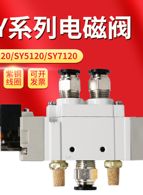 SY3120气动电磁控制阀SY5120气阀换向阀电磁阀电子阀SMC型SY7120