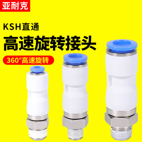 旋转接头气管高速气动360度万向