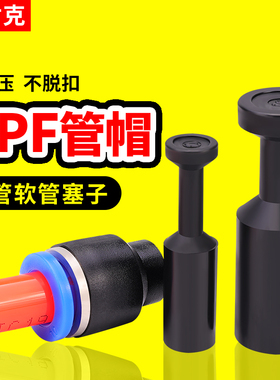 气动接头快插塑料堵塞管塞管堵PP-4/6/8/10/12mm塞子快速气管堵头
