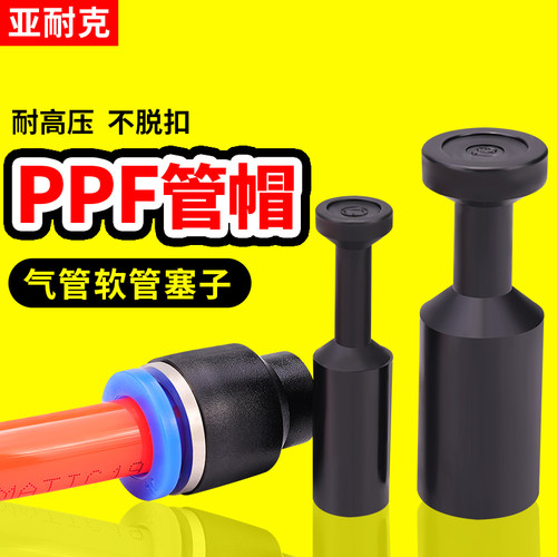 接头塑料堵塞气管快插