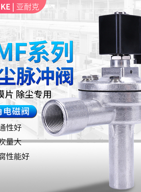 电磁脉冲阀6分直角式长管膜片24v气动喷吹DMF-Z-20A除尘器脉冲阀