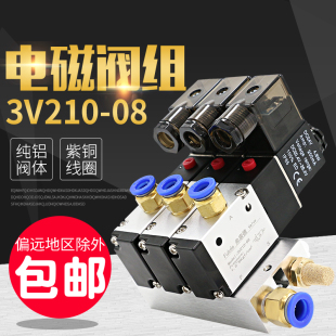 气动电磁控制阀24v线圈220v气缸电子阀3V210 08二位三通电磁阀组