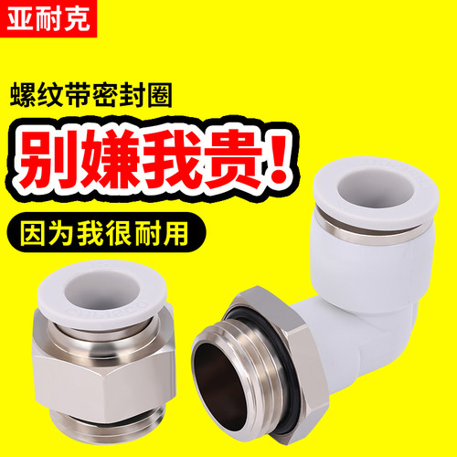 带密封圈气管快速接头白色气动