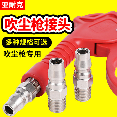 吹尘枪吹风枪尾部公接头PM20