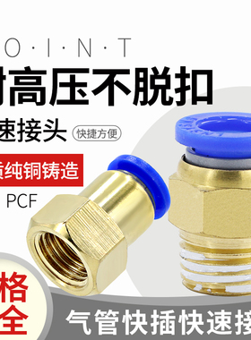 气动快速接头快接配件大全PC带螺纹PCF弯头直通10mm快插PU管气管