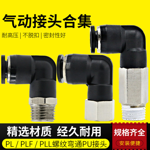 气管电磁阀高压直角快速接头