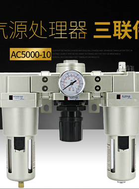 SMC型气动三联件AC5000-10空压机AF过滤器AL气压调压阀油水分离器