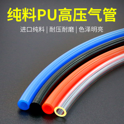 PU气管10空压机汽管8mm高压pu管12mm气动软管16透明6气泵气线散卖