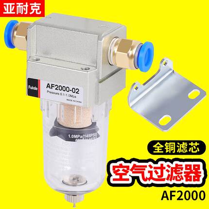 气源空压机AF2000-02油水分离器空气过滤器汽水单联气泵自动排水