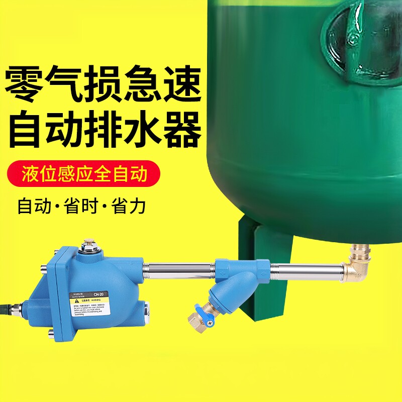 空压机自动排水器储气罐排水阀放水神器零气耗气泵疏水阀配件大全