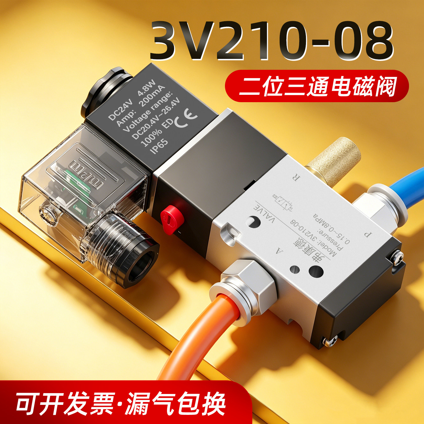 气动电磁阀3V210-08二位三通220V气阀24V一进一出常闭12伏控制阀
