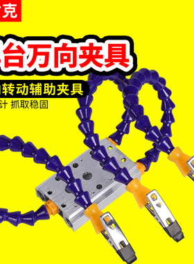 焊台夹具T12焊接电烙铁固定支架万向管pcb维修电路板辅助工具配件