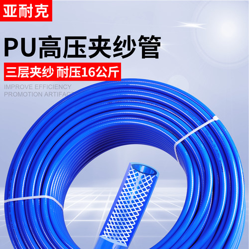 夹纱气管防爆高压PU气动软管12mm