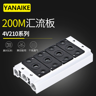 电磁阀底座4V210 连接亚德客汇流排配件汇流板 08气动盲板阀板安装