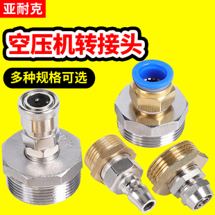 打氣泵配件大全空壓機進出氣口儲氣罐轉(zhuǎn)接精密過濾器氣管快速接頭
