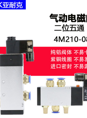 4V210-08气动电磁阀4V310-10二位五通气缸控制换向阀气阀4v410-15