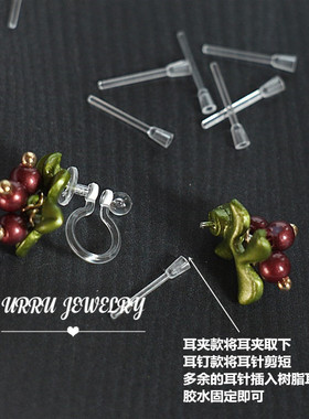 diy树脂连接器透明隐形耳夹