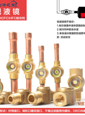 视液镜观察镜中央空调冷库制冷设备机组制冷配件丹佛斯SG视液镜