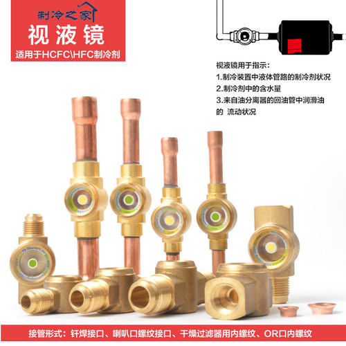 视液镜观察镜中央空调机组制冷sg