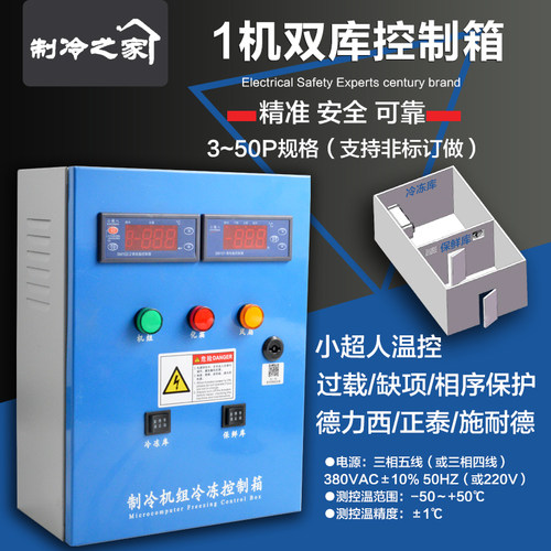 冷库电控箱制冷之家厂家直销