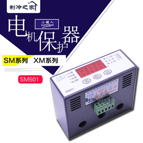 小超人 SM501 智能数显电动机综合保护器 电动机保护器
