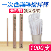 1000支一次性木质咖啡棒独立包装 长柄咖啡搅拌棒热饮奶粉搅拌棍
