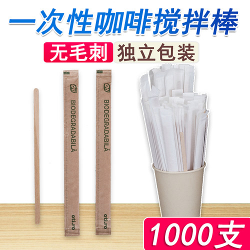 1000支一次性木质咖啡搅拌棒