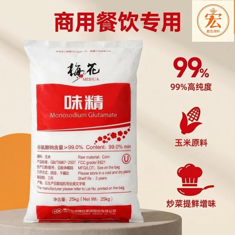 正品梅花味精25kg大袋装无盐味精50斤味素炒菜提鲜餐饮商用99纯度图片