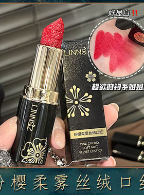 琳妆丝绒口红女滋润持久不掉色不沾杯唇膏黑管雕花唇彩泥平价