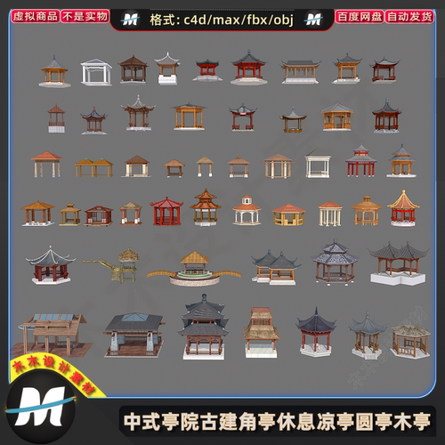 C4Dmax FBX中式古建3D景观休息凉亭园林古亭木亭茅草亭子模型素材