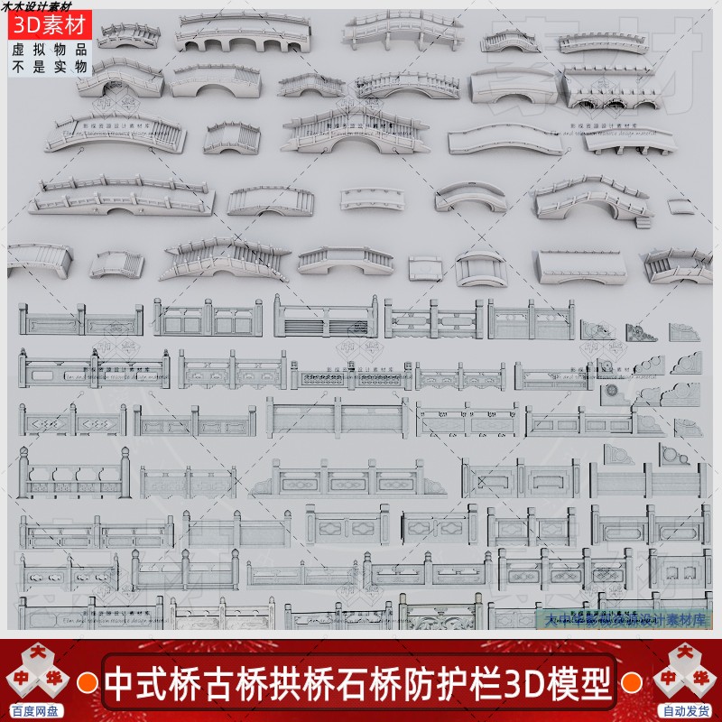 C4Dmax FBX中式白模古建园林景观石桥拱桥防护栏围栏杆3d模型素材
