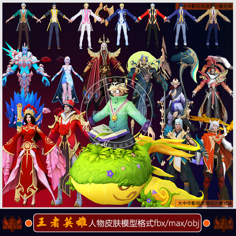 C4D王者荣耀装备游戏英雄大圣露娜干将莫邪人物皮肤3D模型fbx素材