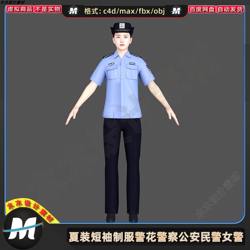 C4Dmax FBX人民执勤女警花警察巡警公安民警官人物角色3D模型素材