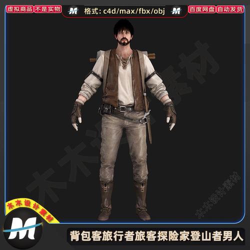 C4Dmax FBX背包客旅行者旅客探险家登山冒险帅哥男人物3D模型素材