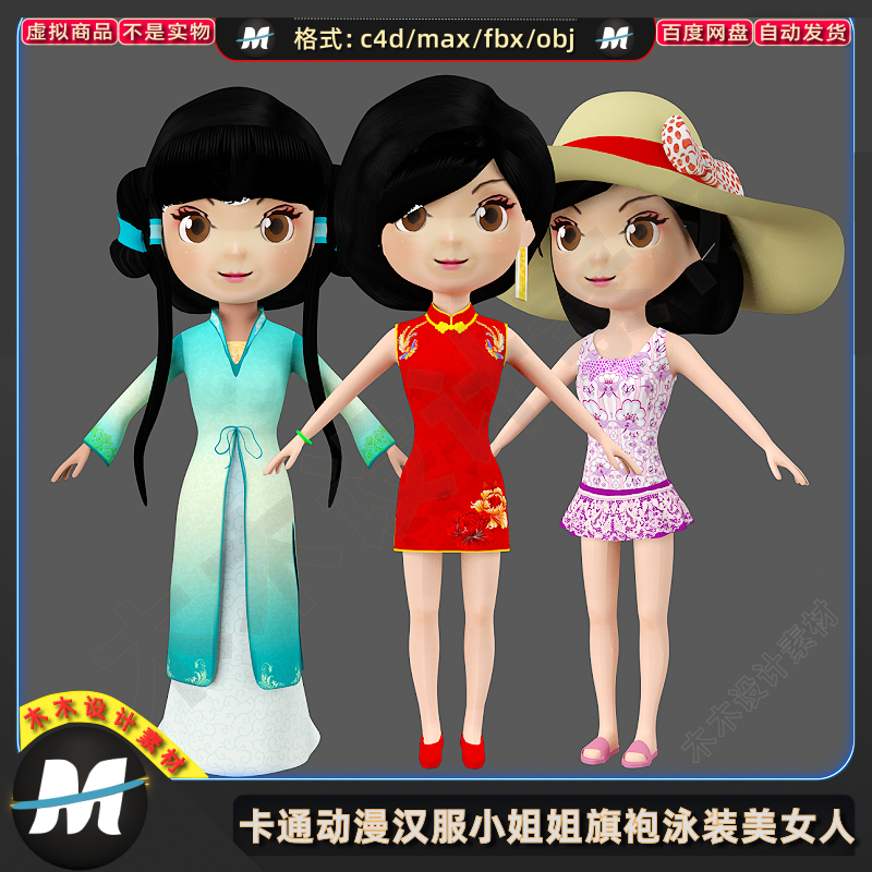 C4D max FBX卡通动漫Q版女性游戏角色汉服旗袍美女人物3D模型素材
