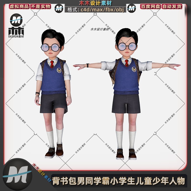 C4D背书包戴眼镜男孩中小学生学霸同学少年儿童人物3D模型fbx素材