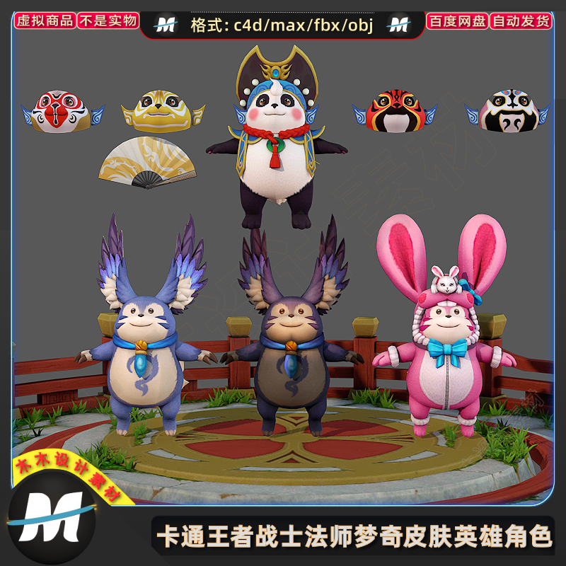 C4Dmax FBX王者荣耀卡通战士法师梦奇皮肤英雄角色三维3D模型素材