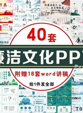 校园班会廉洁文化纪律严明课件廉洁家风廉洁课件清廉PPT模板素材