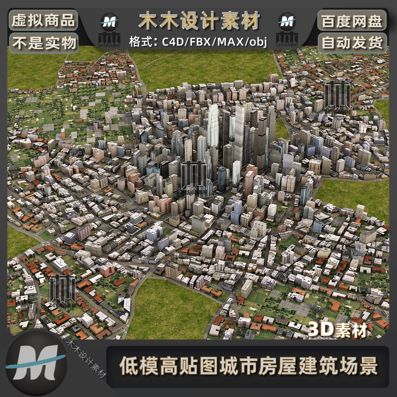 c4d低模低边面高清贴图现代超大城市建筑楼房屋街道3dmax模型素材